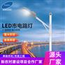 120W6米市电路灯