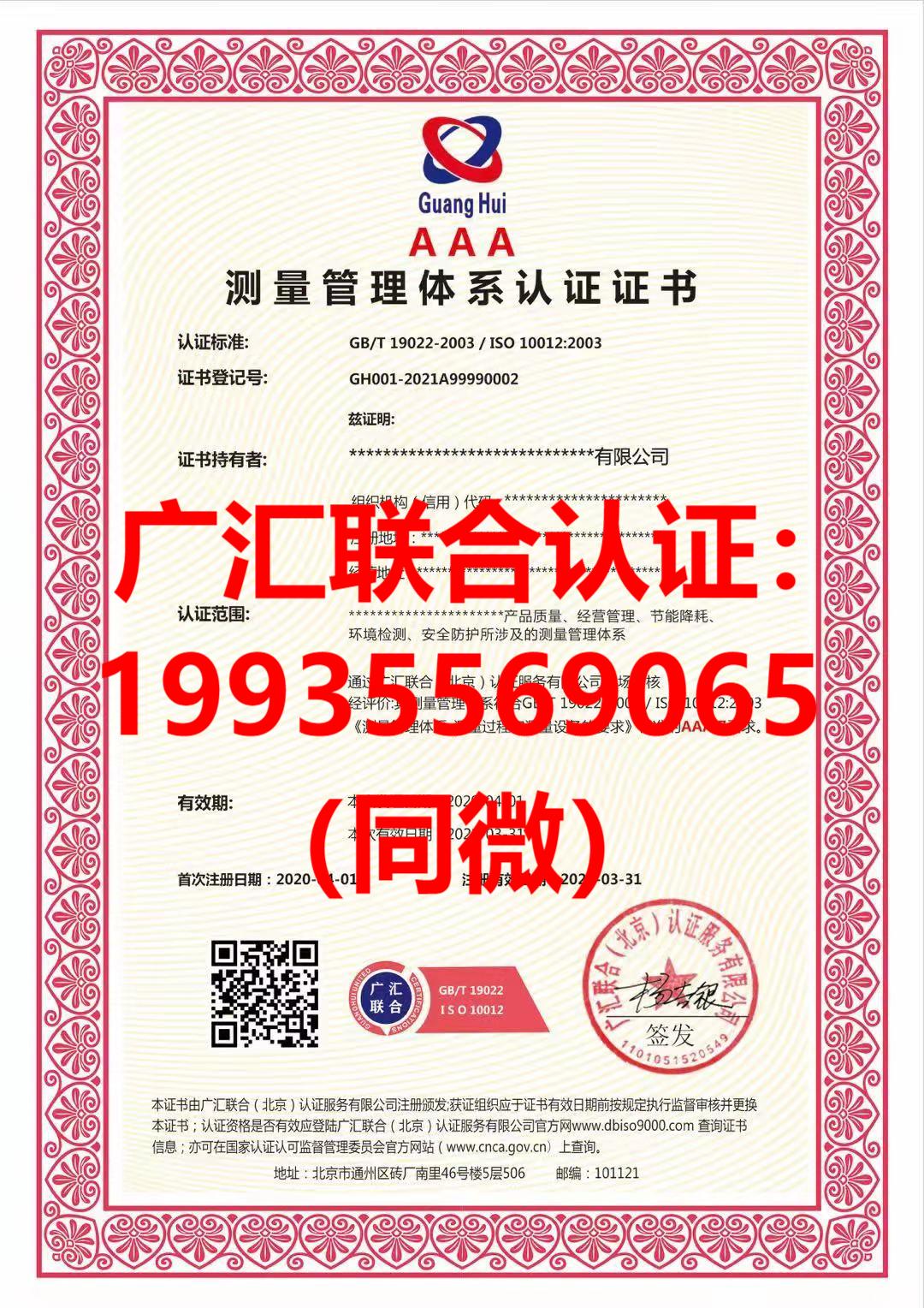 山东iso10012ren证机构山东测量管理体系流程好处费用