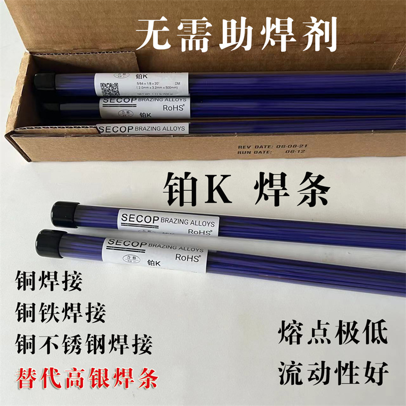 SECOP铂K蓝色药皮焊条