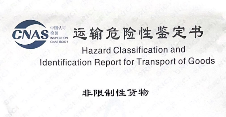 运输危险性鉴定书怎么申请/ 上化运输危险性鉴定书办理