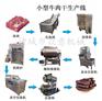 整套牛肉干加工设备 大型牛肉干加工设备 牛肉干加工车间
