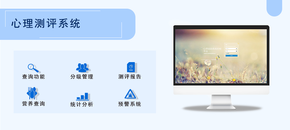 中小学心理健康云平台  心理测评系统  心理测评软件  心理设备