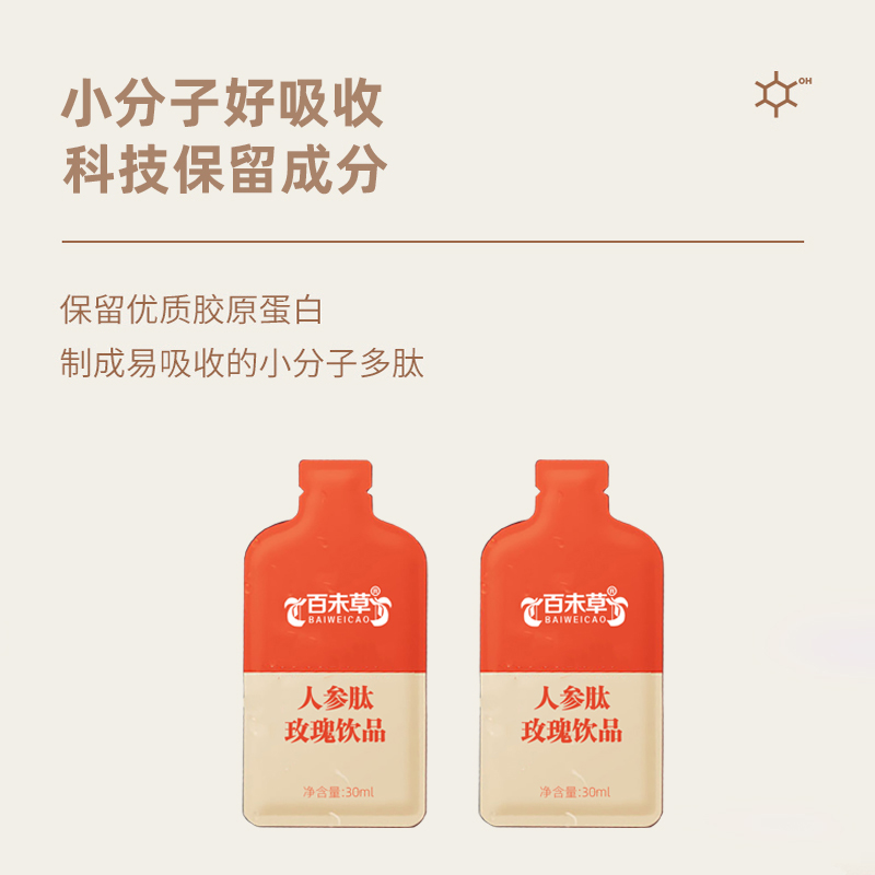人参肽玫瑰饮品-贴牌代工定制 热灌装植物饮料定制厂家  代加工