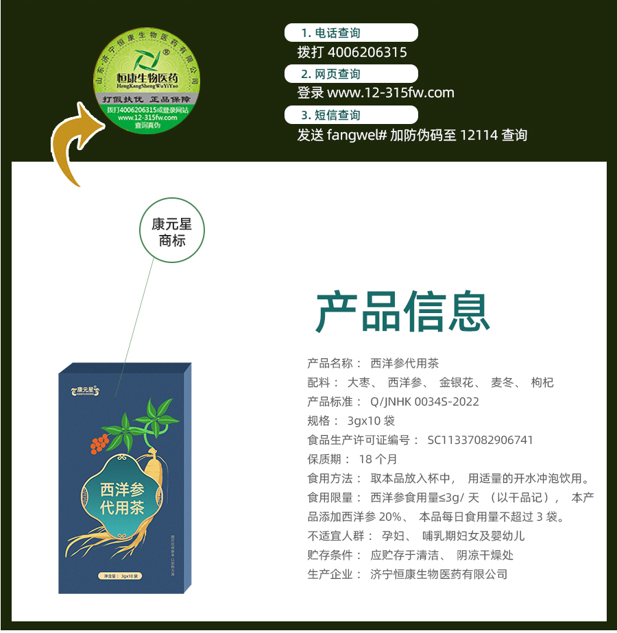 西洋参代用茶代加工定制厂家 液体饮料定制超市货源  贴牌