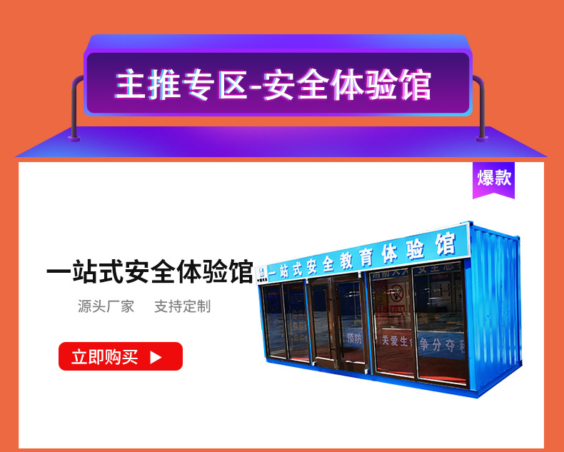 安徽安全体验馆生产厂家 合肥安全体验馆制作 普至标工  安徽质量样板厂家  合肥质量样板