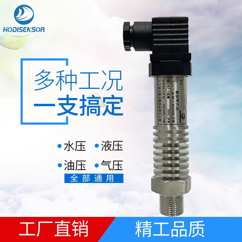 HDP503高温小巧型扩散硅压力变送器液油水气压  压力传感器  恒压压力变送器