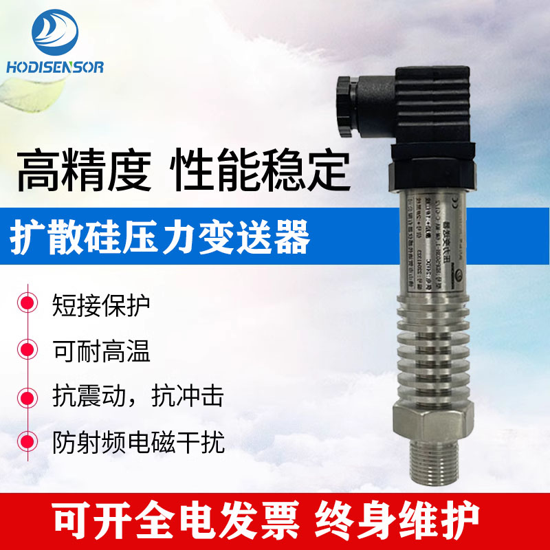 HDP503高温小巧型扩散硅压力变送器液油水气压  压力传感器  恒压压力变送器