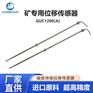 GUC系列矿用位移传感器支持非标传感器