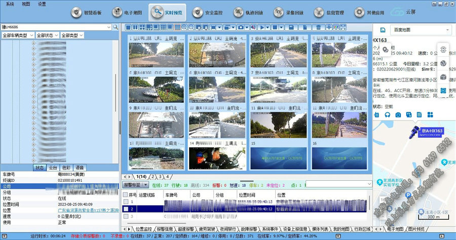 货车/物流车4G动态视频监控系统  货车GPS定位设备