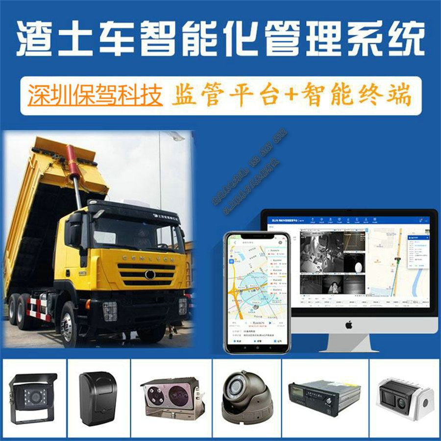 渣土车视频监控系统_gps北斗定位平台  泥头车gps定位平台
