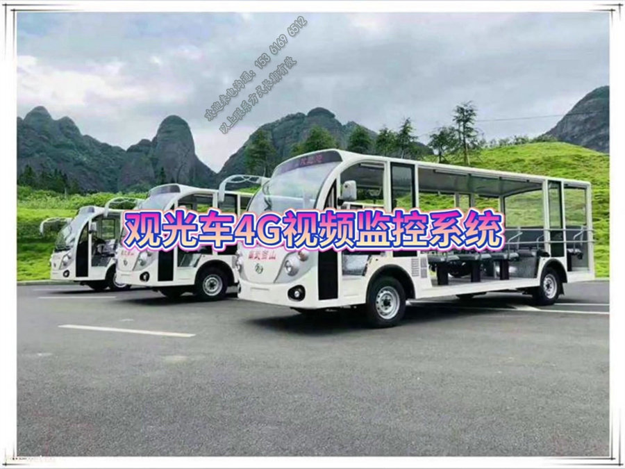 电动观光车视频监控_游览车gps定位系统  电动观光车监控设备  游览车gps设备终端