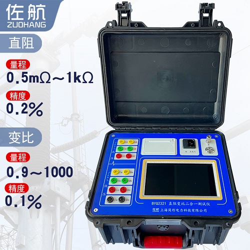 佐航BYQ2321变压器直阻变比二合一综合测试仪20A  直阻变比二合一测试仪  20A三通道直阻测试仪  简形电力科技公司