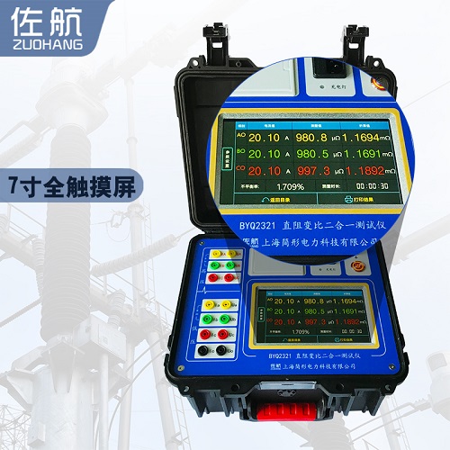 佐航BYQ2321变压器直阻变比二合一综合测试仪20A  直阻变比二合一测试仪  20A三通道直阻测试仪  简形电力科技公司