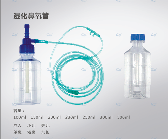 一次性使用湿化瓶鼻氧管  湿化鼻氧管  一次性鼻氧管