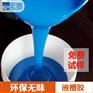 硅凝胶透明 双组份加成型AB灌封胶 专用硅胶厂家直销