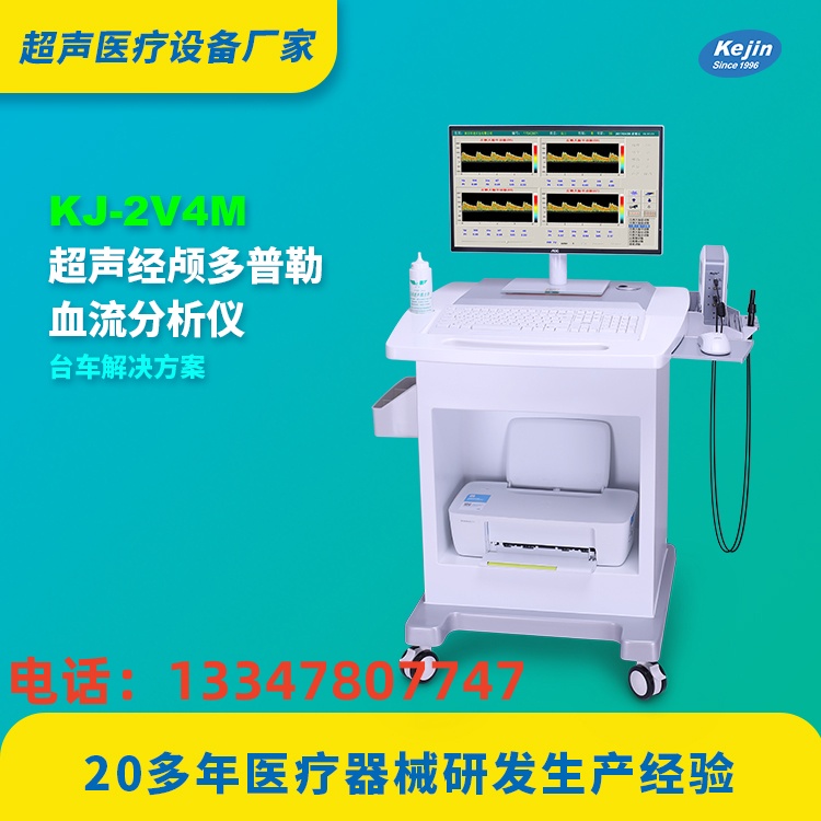 经颅多普勒仪厂家规模