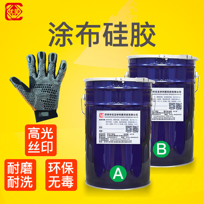 防滑涂布硅胶商标LOGO袜子橡胶手套耐洗耐磨环保硅胶  闹高温硅胶