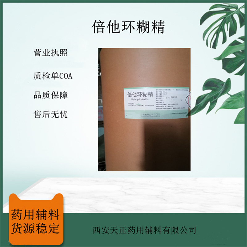 西安天正供应巴斯夫Soluplus1kg