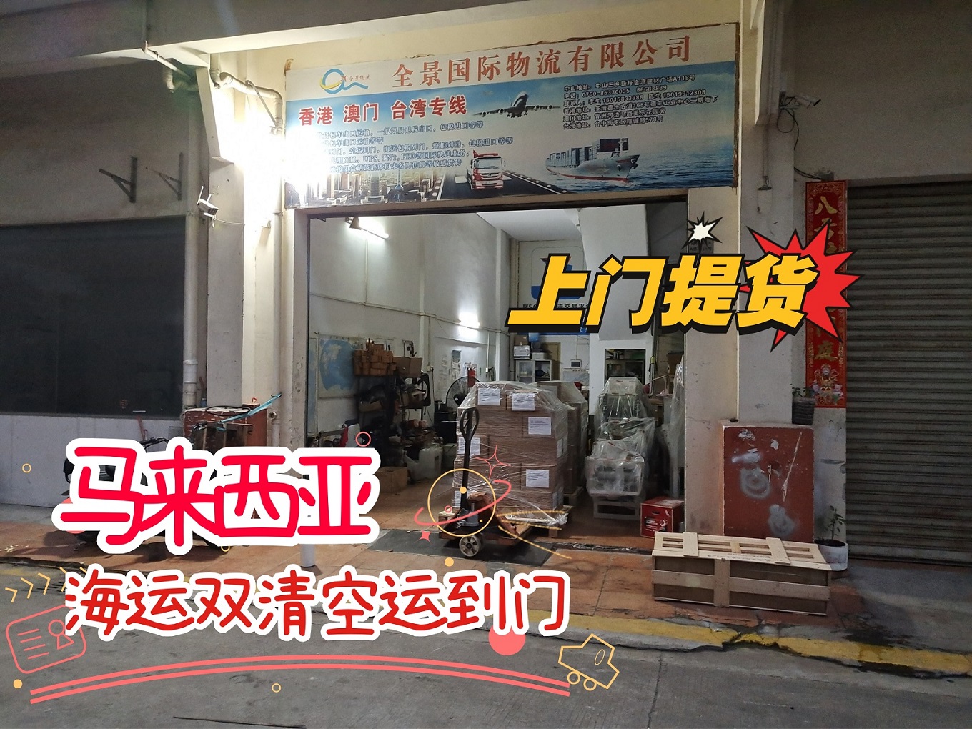 广东到马来西亚海运包税到门专线  马来西亚快递  马来西亚海运到门  马来西亚物流