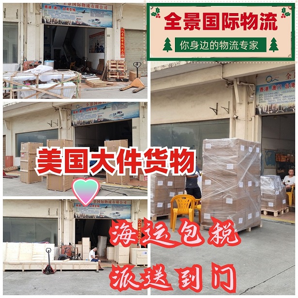 广东到美国海运双清包税到门物流  美国空运  美国快递