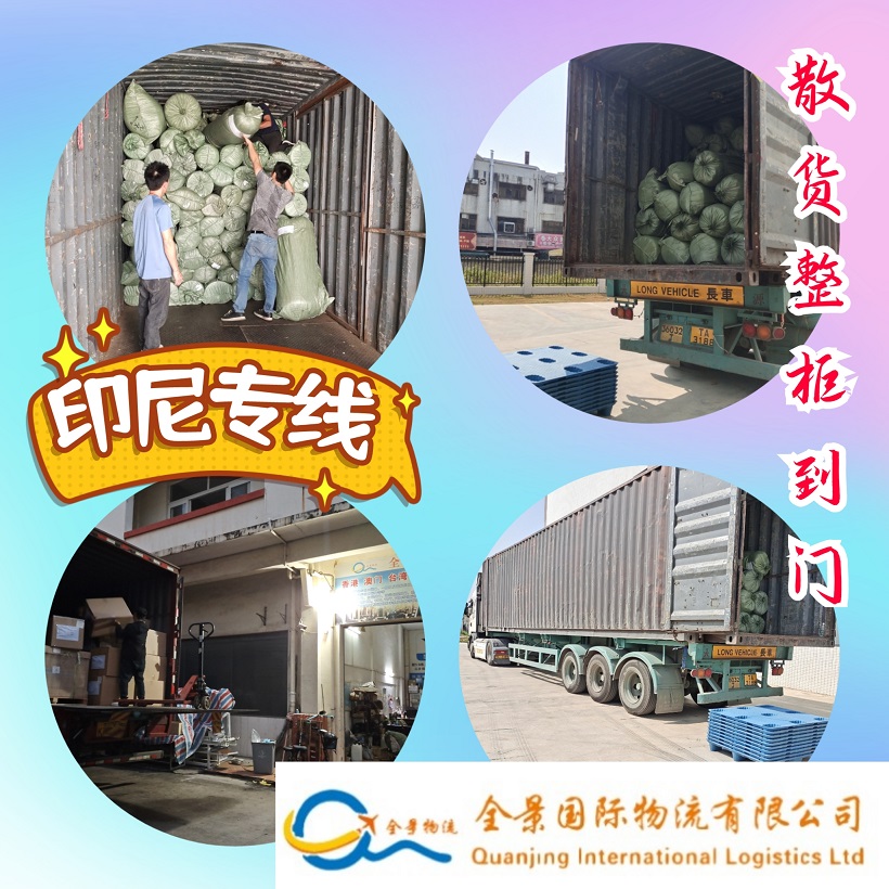 印尼液体化工货运专线  印尼空运  印尼海运  印尼快递