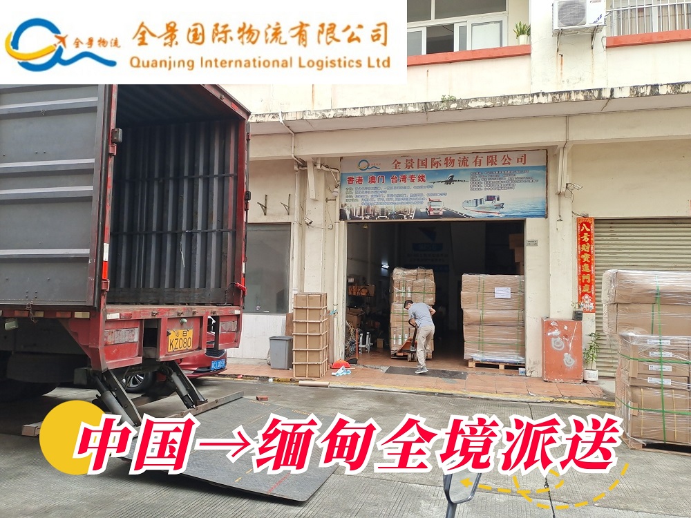 广东到缅甸整柜派送到门专线  缅甸空运  缅甸海运  缅甸快递