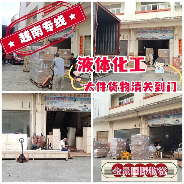 越南液体化工清关派送到门快递专线  越南物流  越南海运  越南快递