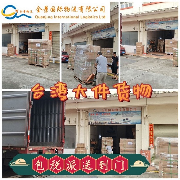 台湾双清包税派送到门快递专线  台湾快递专线  台湾海运到门  台湾物流专线
