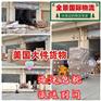 广东到美国海运双清包税到门物流