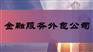 北京金融服务外包公司转让目录