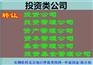 北京1000万投资公司转让