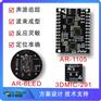 3 数字麦阵列声源定位模组 AR1105