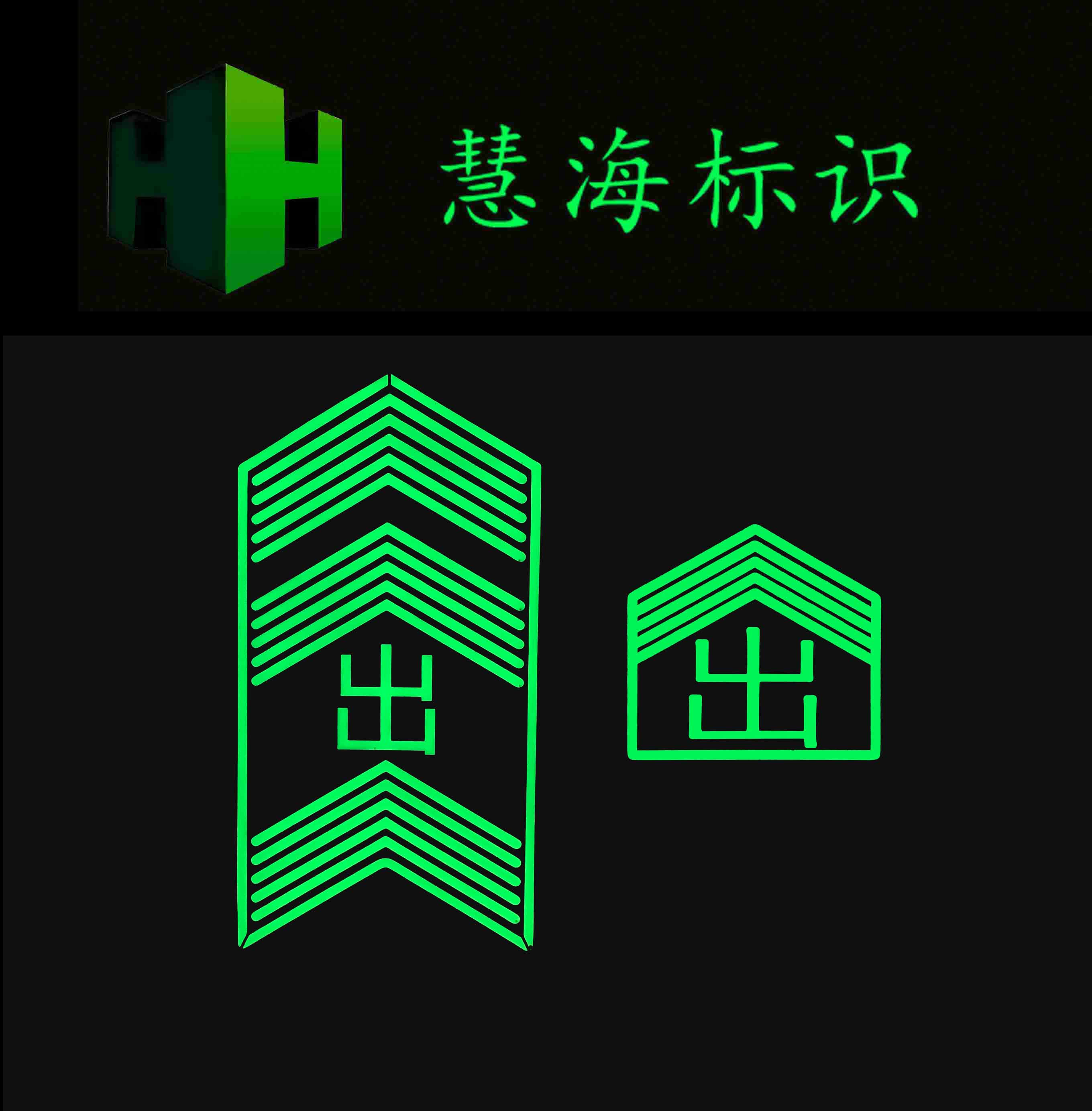 广州地铁站厅地面疏散用夜光不锈钢导向标 发光箭头 地铁蓄光标 蓄光静态标识