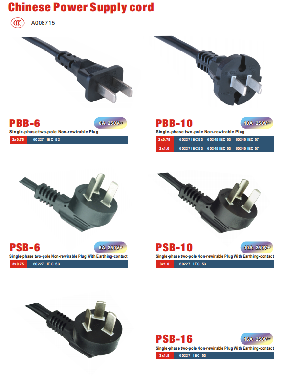 国标CCC 6A 10A 16A 250V  插头电源线  CCC电源线