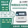 三弘冷热敷机KWY-III型物理加压控温仪