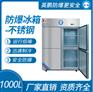 英鹏多开门防爆冰箱 容量1000L
