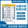 防爆立式冷藏柜1100L