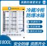 英鹏 防爆立式冷藏柜1800L