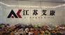 南京化学试剂采购网站找江苏艾康试剂供应商试剂