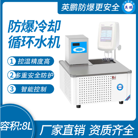 防爆冷却循环水机  化工工业生产使用  科研单位及企业实验室  医疗机构使用