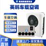 大理工业用英鹏车载空调