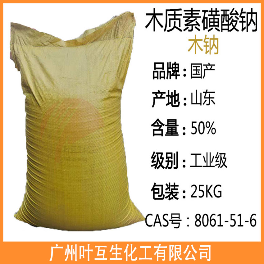 木质素磺酸钠 美国木质素磺酸钠 鲍利葛木钠 分散剂 络合剂