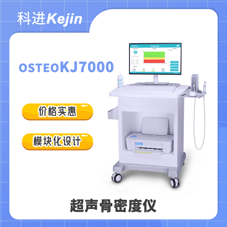 骨密度检测仪价格  骨密度价格
