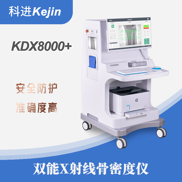 x射线骨密度测定仪