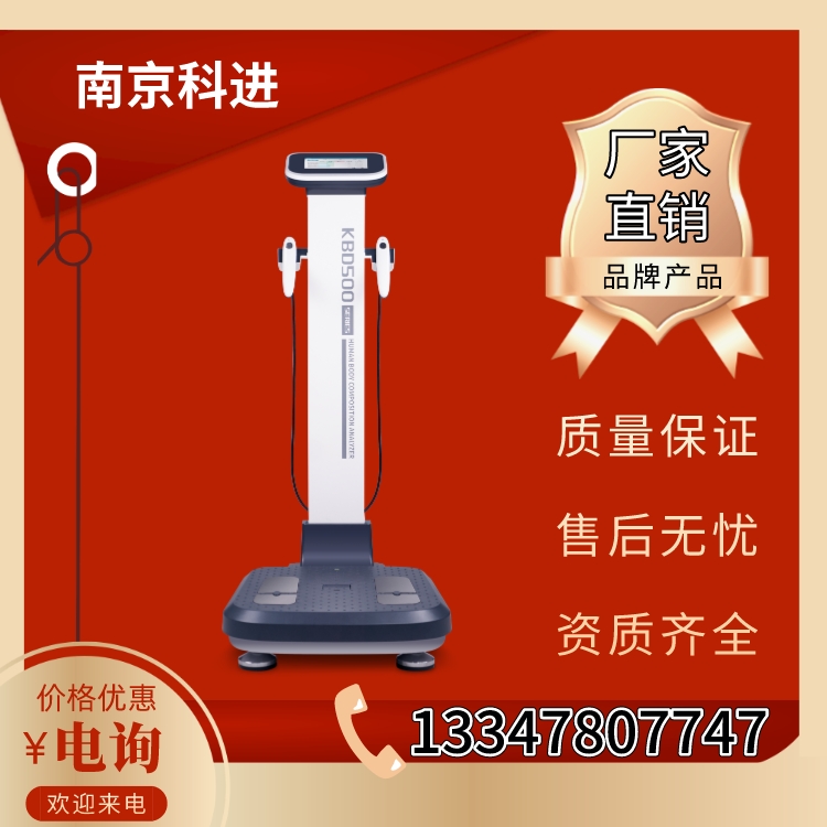 人体成分分析仪多少钱一台  体成分健康分析  体成分健康分析仪