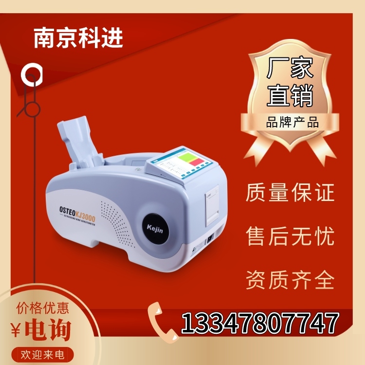 骨密度测定仪产品资质  超声骨密度仪  骨密度检查  跟骨骨密度
