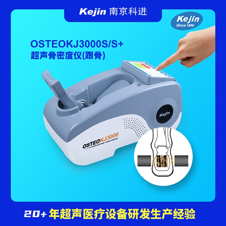 科进品牌厂家 大容量打印纸张 骨密度仪器KJ3000S  科进骨密度