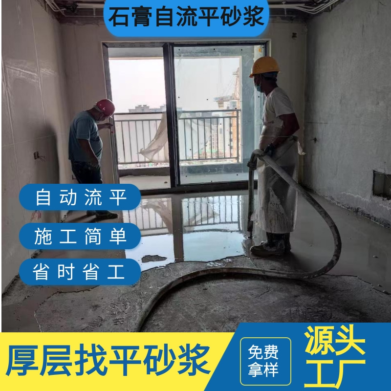 河北石膏基自流平厂家厚层石膏自流平砂浆地暖回填无砂  石膏自流平砂浆厂家  河北石膏自流平  室内地暖找平砂浆