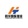 连云港同华国际物流有限公司