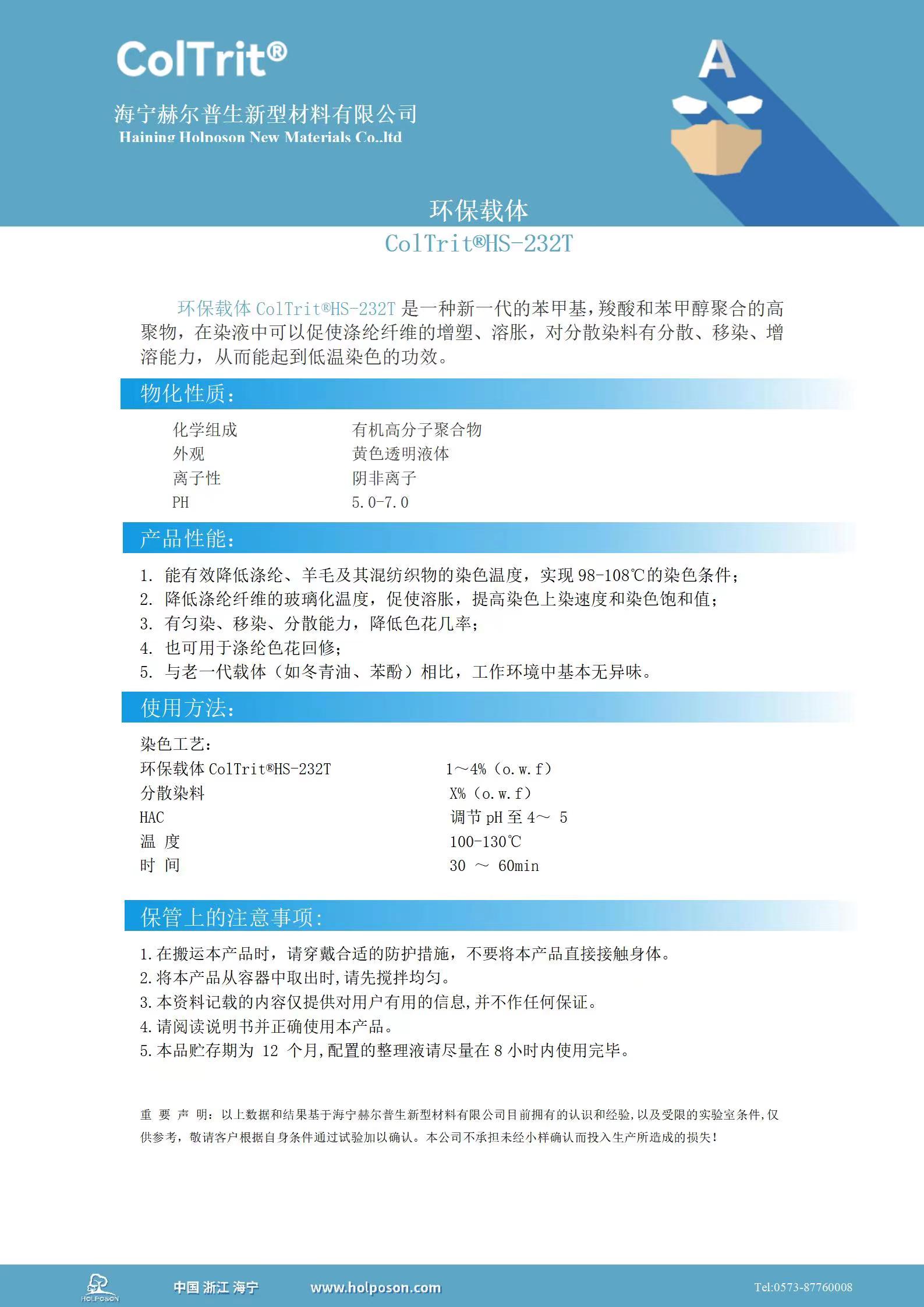 赫尔普生环保载体  环保分散载体  低温染色载体